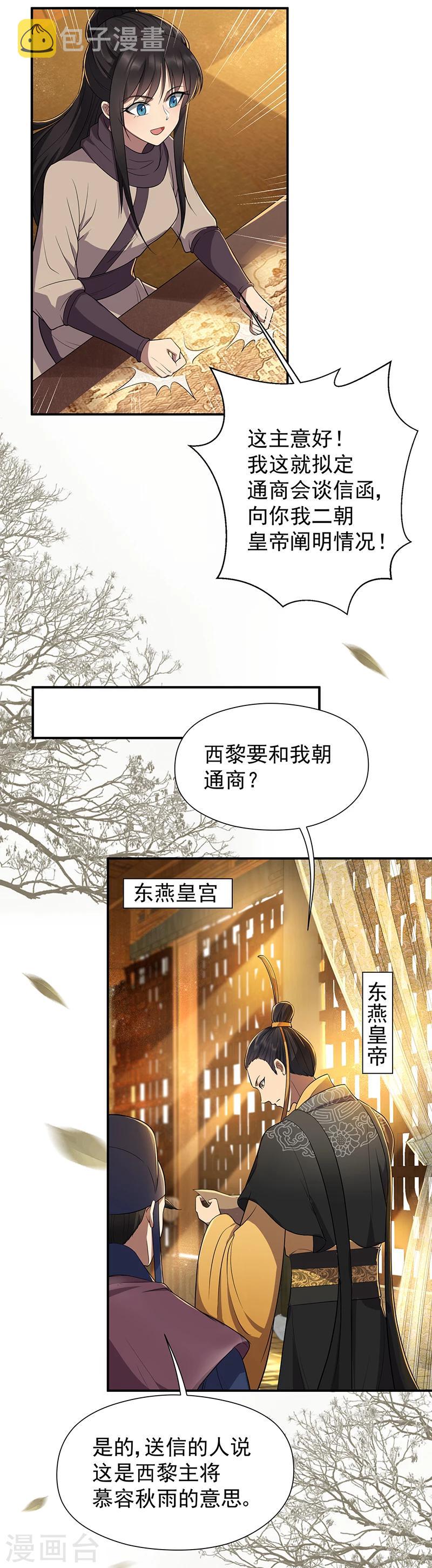 第80话 想通商，没那么容易11