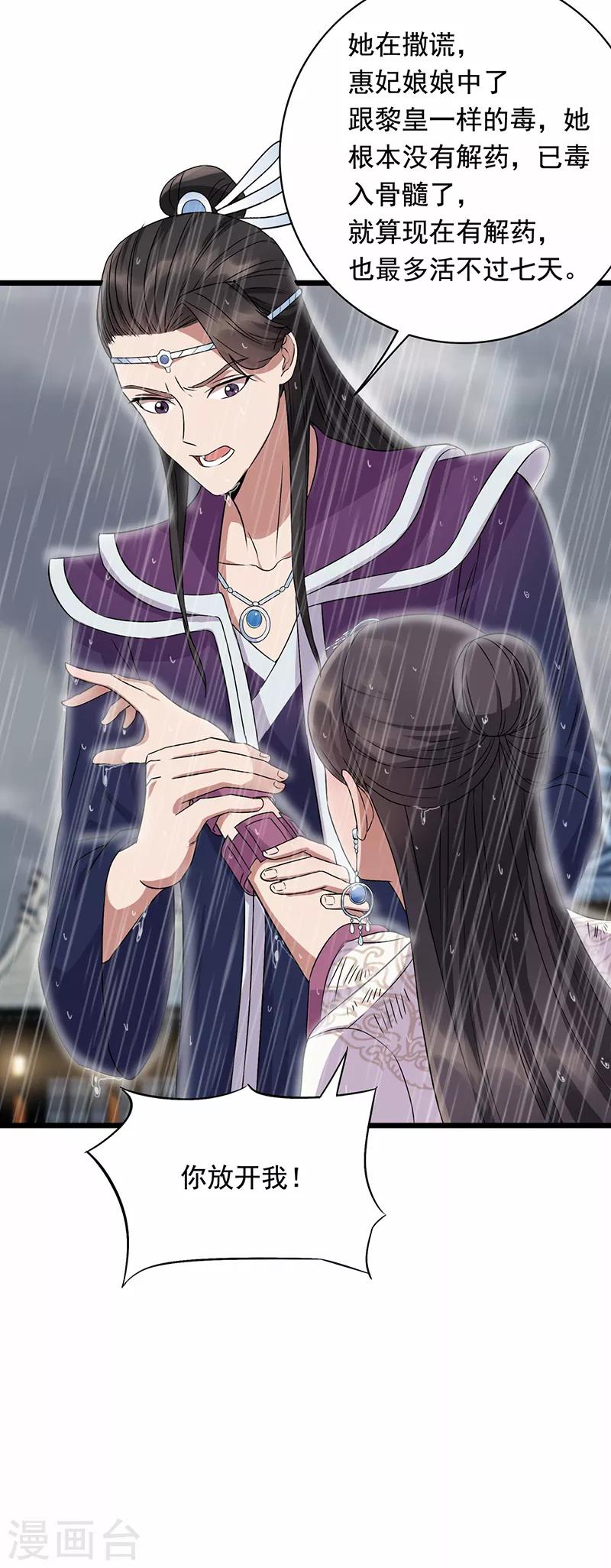 第158话 惠妃究竟是谁？23