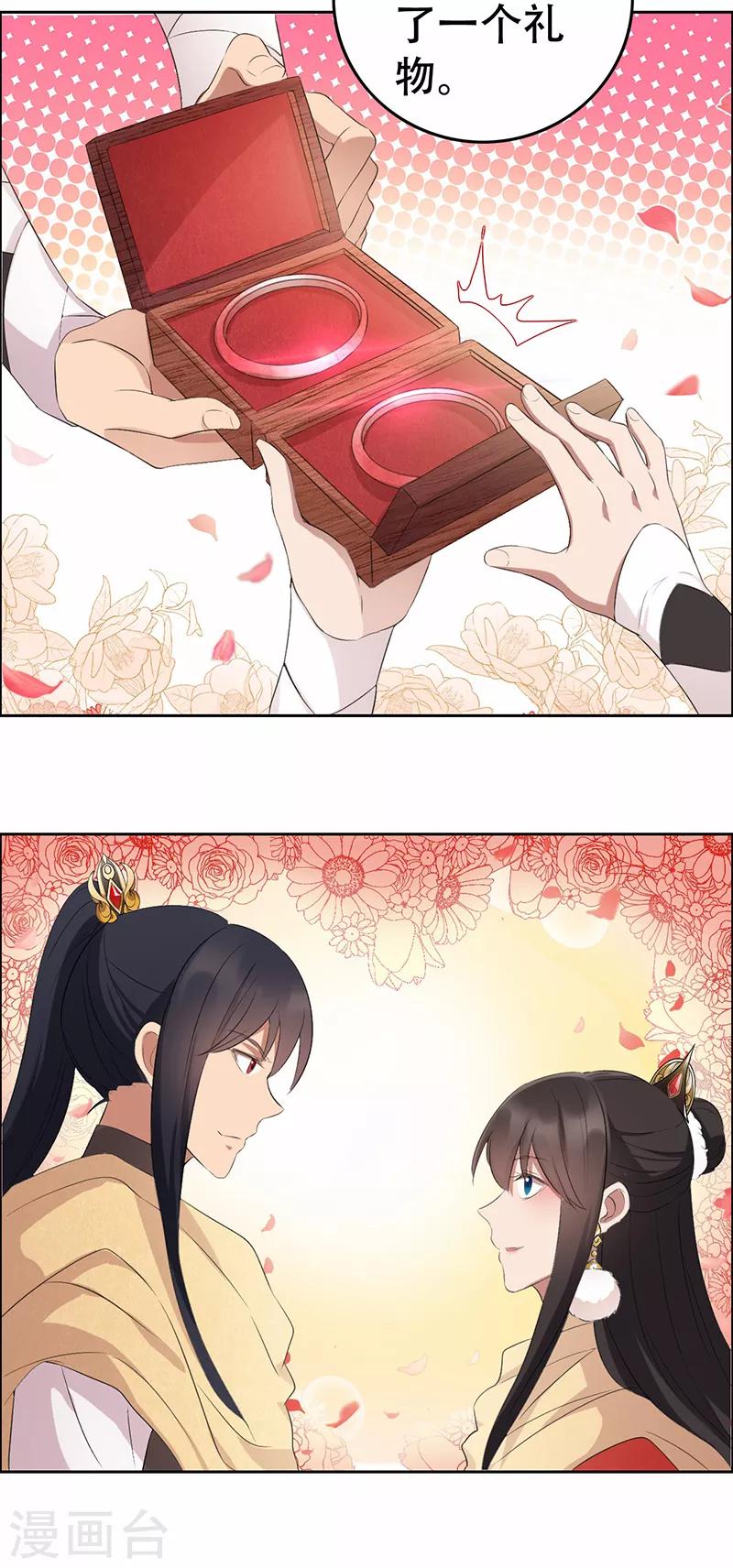 第197话 隔墙有耳11