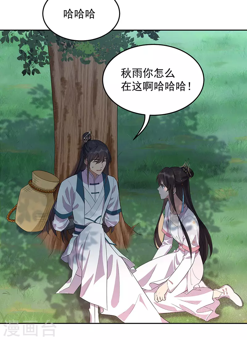 第321话 为什么瞒着我12