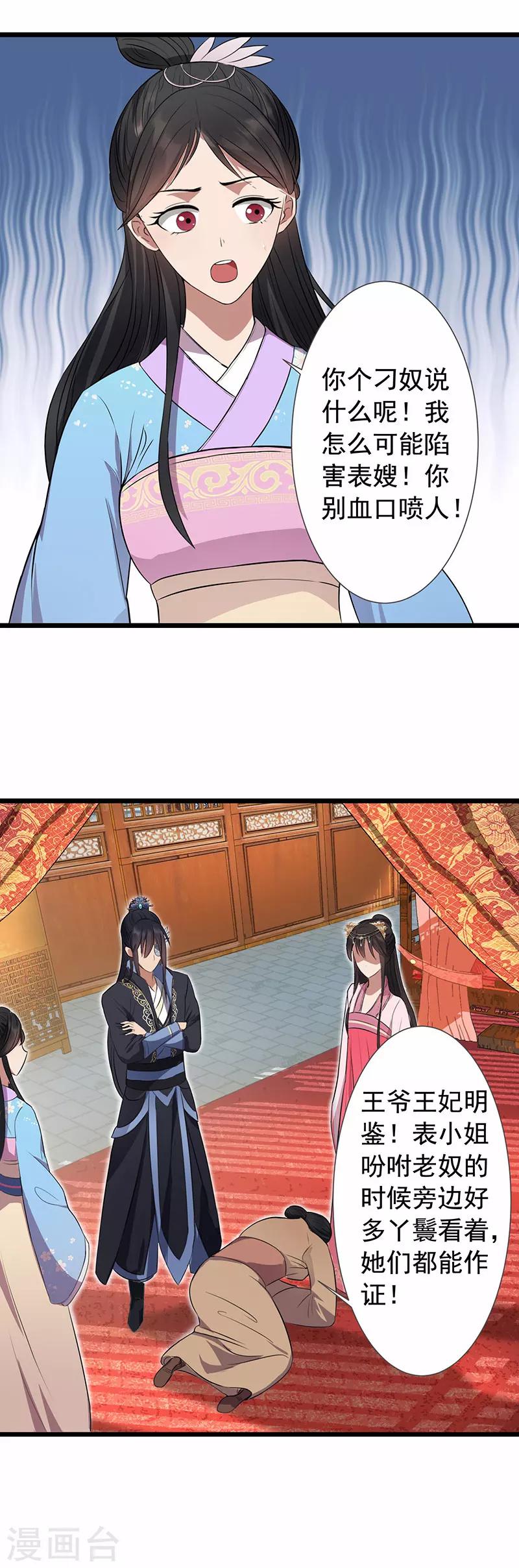 第91话 恶毒的心思3
