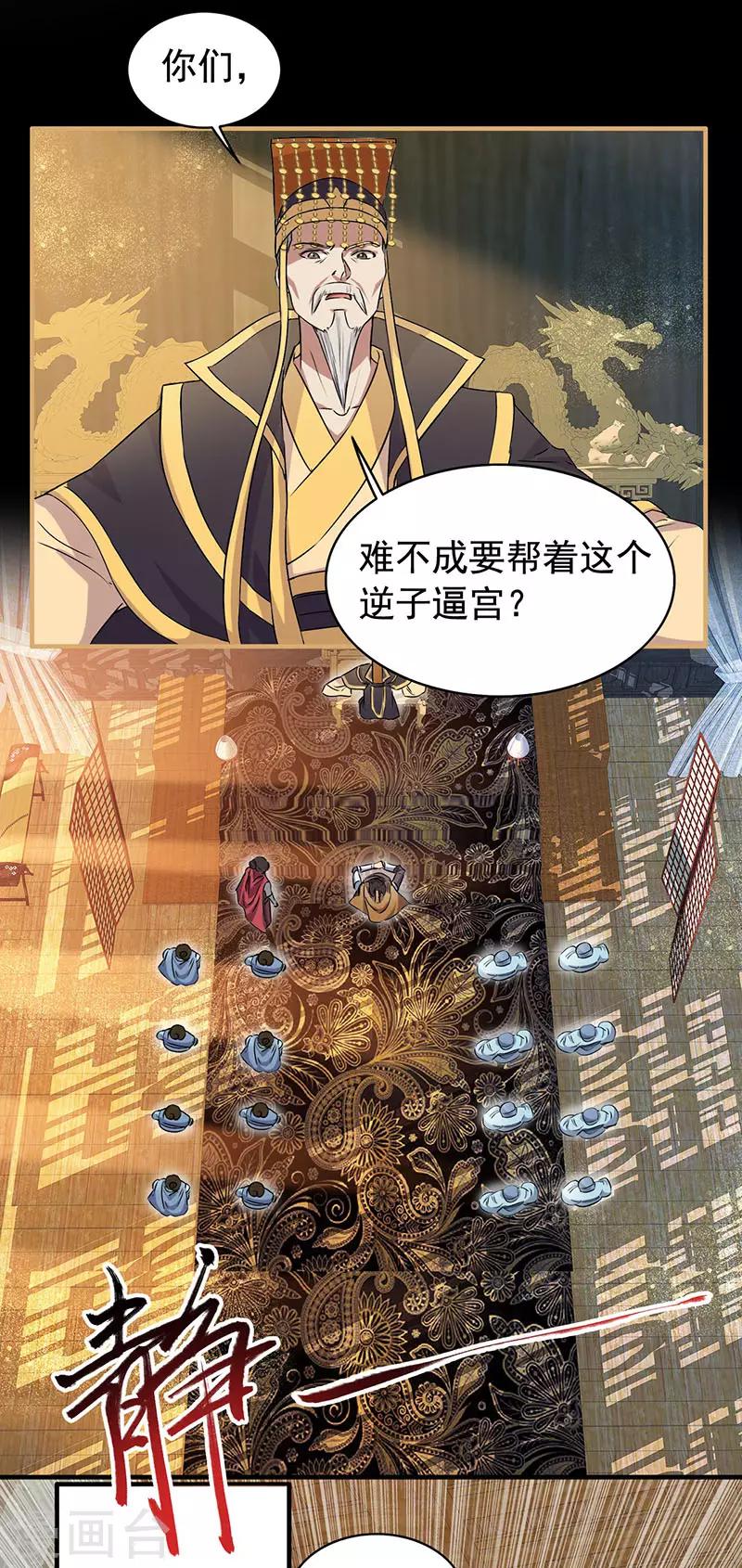 第165话 皇子谋反9