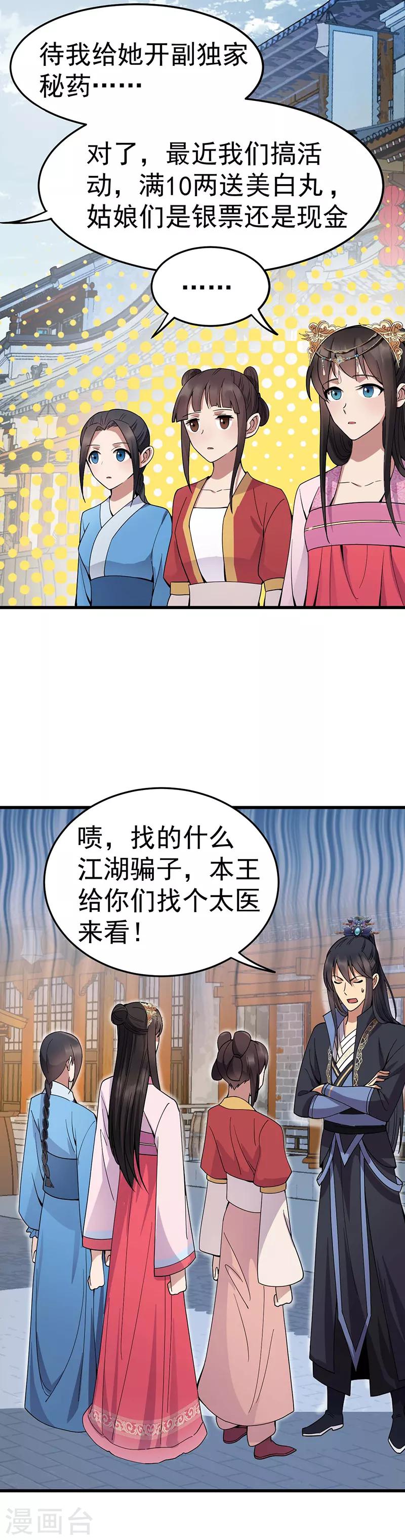 第144话 怀孕10
