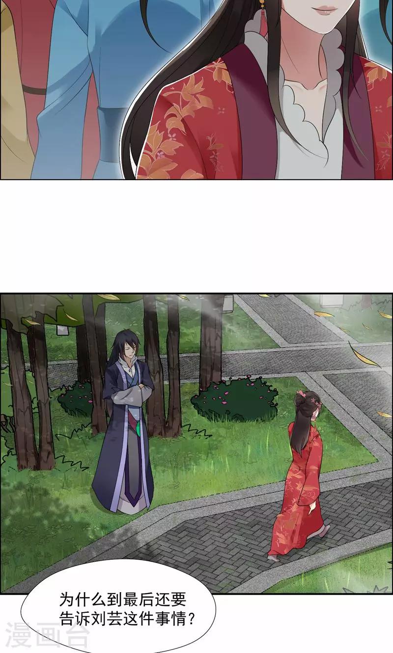 第36话 处死刘芸，大快人心18