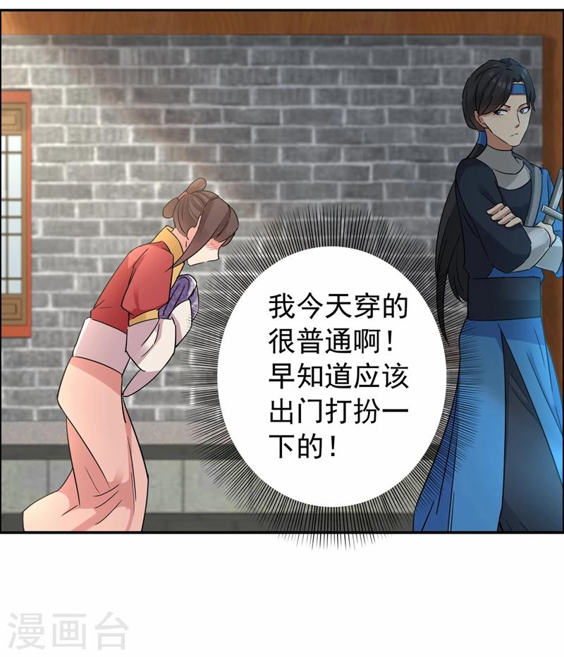 第47话 飞来横祸21