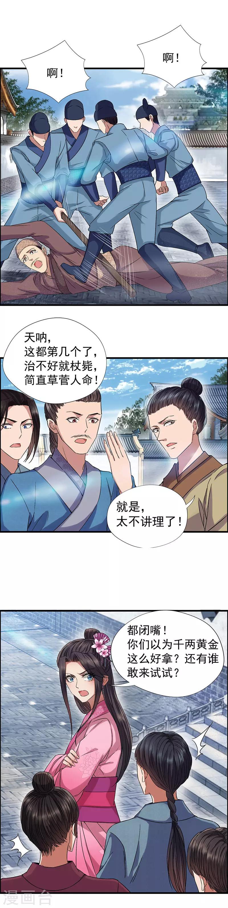 第65话 赤脚华佗2