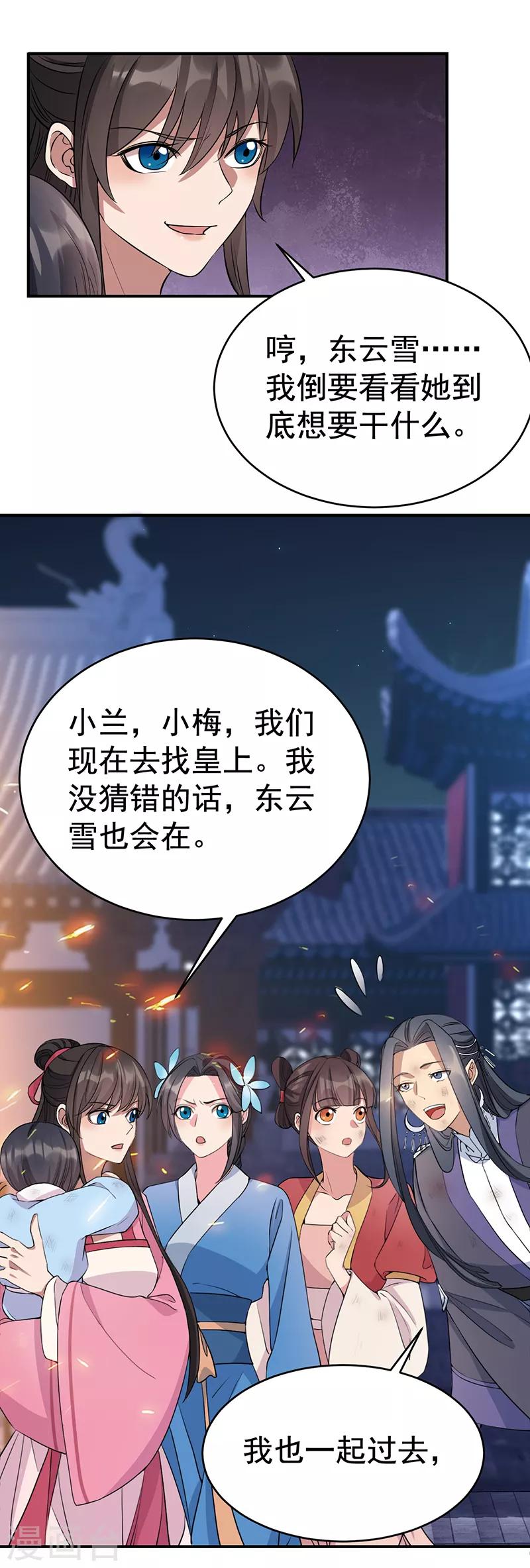 第277话 找她算账22