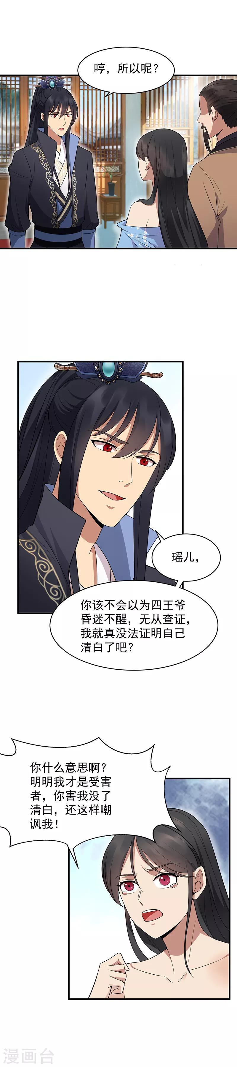 第121话 自证清白6
