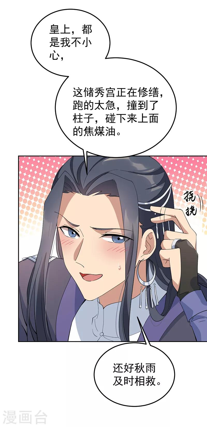 第285话 流言蜚语18