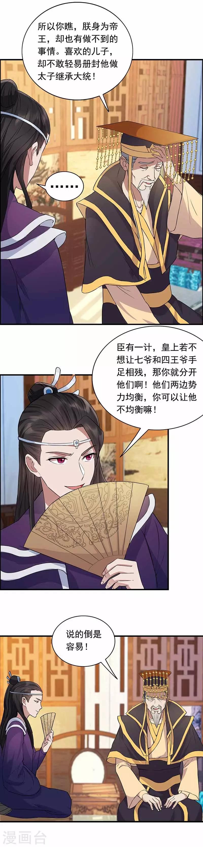 第152话 皇帝的心思7