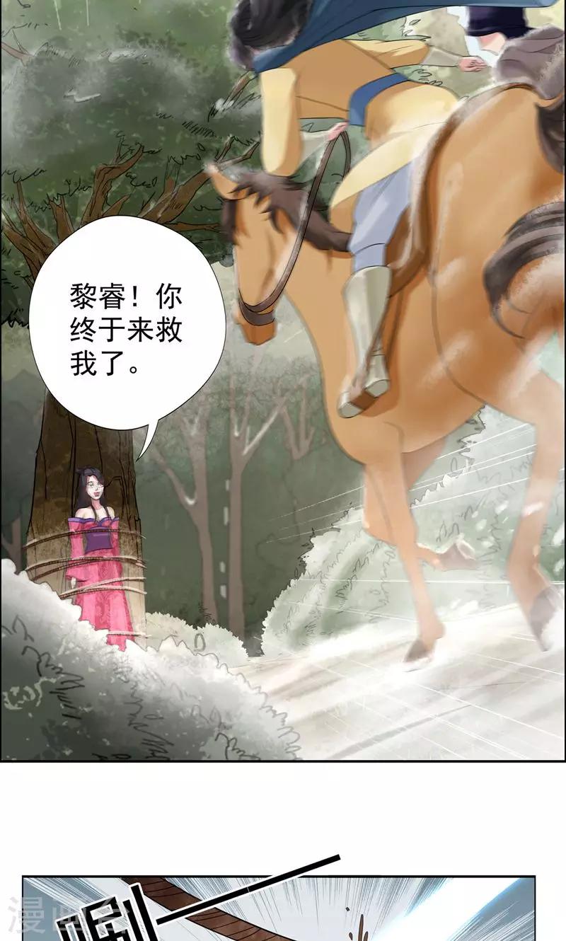 第39话 而我将是太子妃13