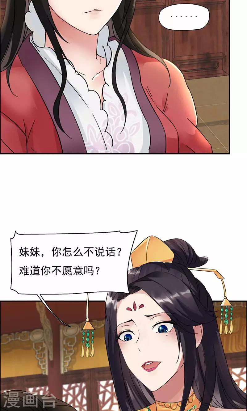 第3话 咬死你个恶奴49