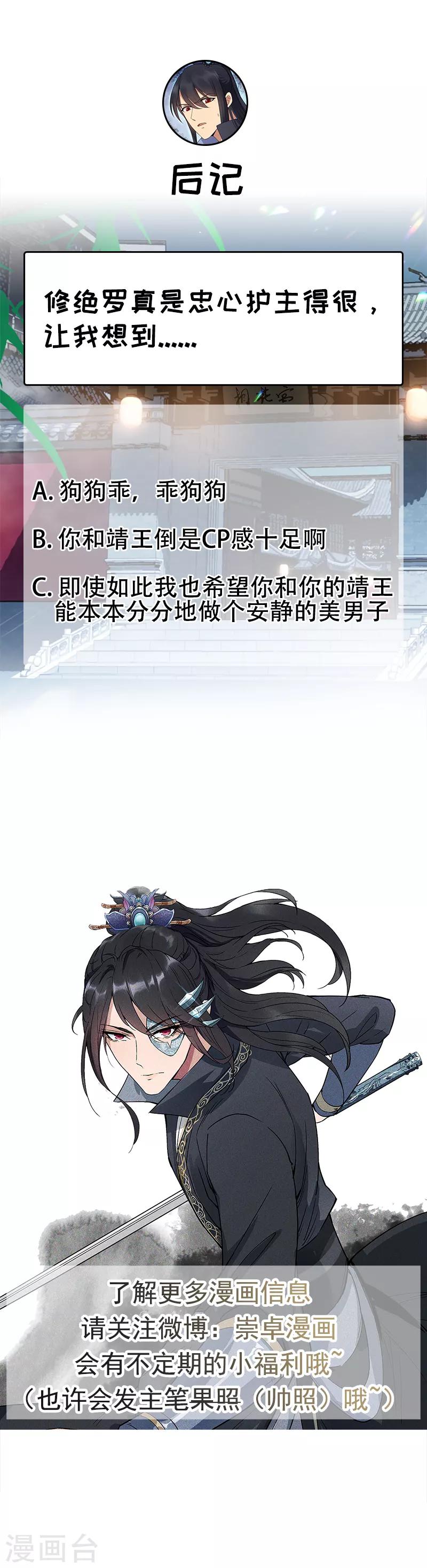 第123话 修绝罗11