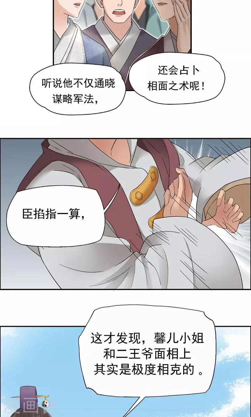 第25话 正妃改侧妃20