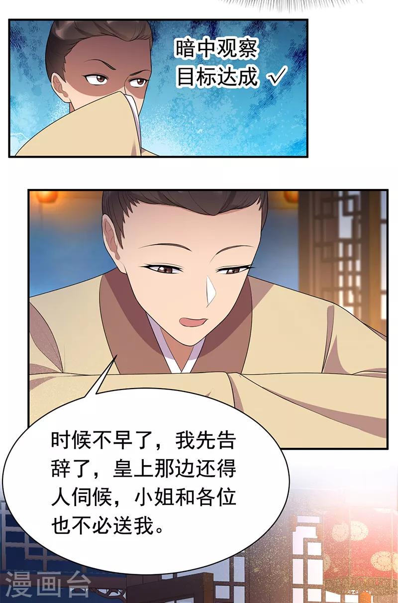 第281话 是敌是友16