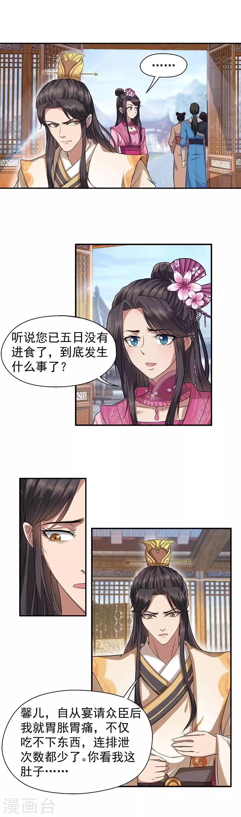 第64话 今天做一回名医4