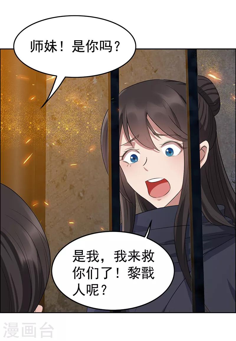 第178话 夜探天牢21
