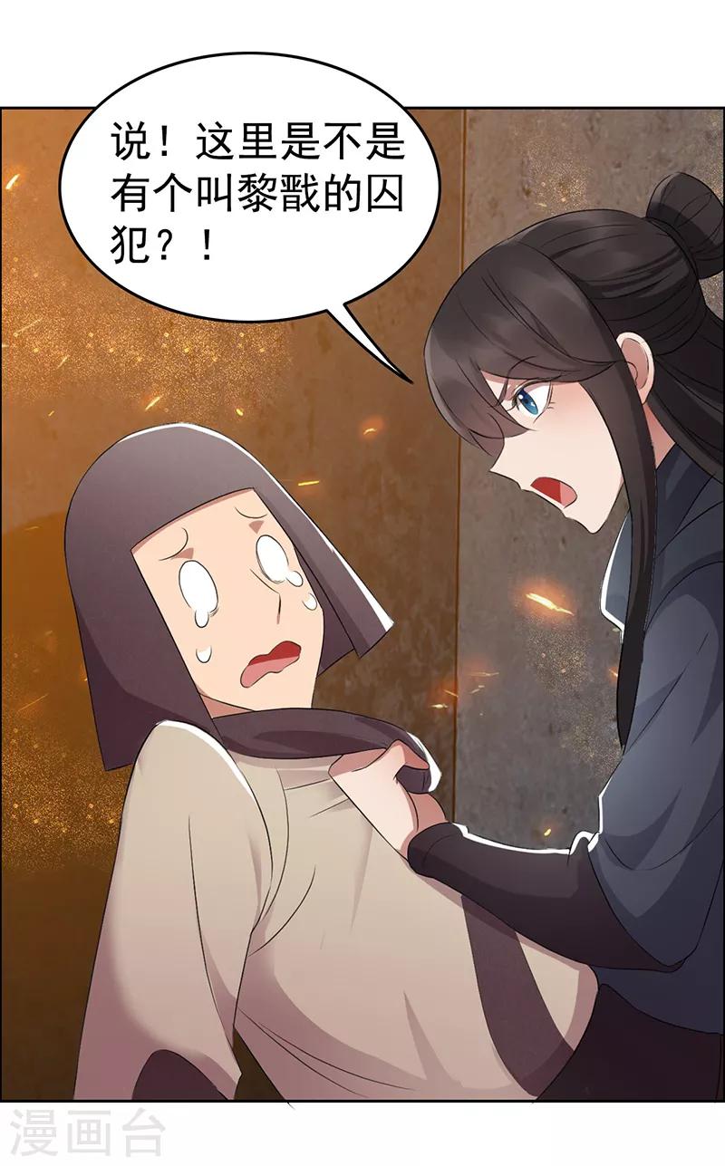 第178话 夜探天牢14