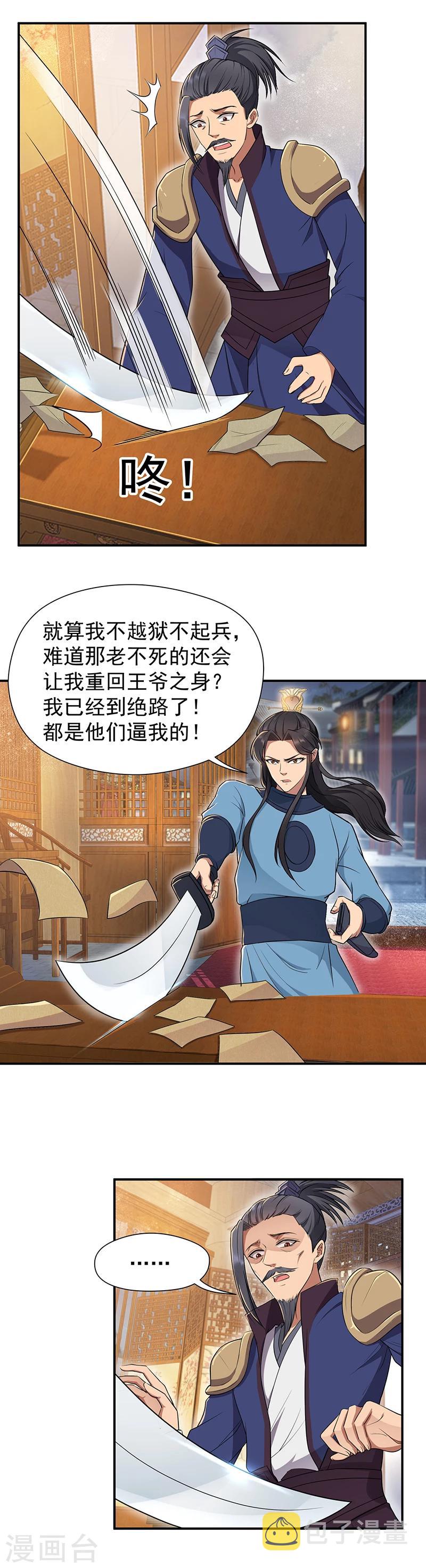 第72话 最后的早朝2