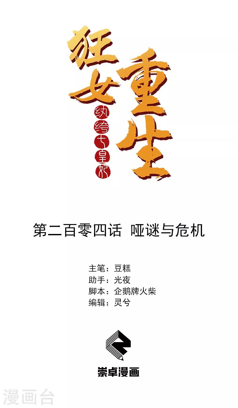 第204话 哑谜与危机0