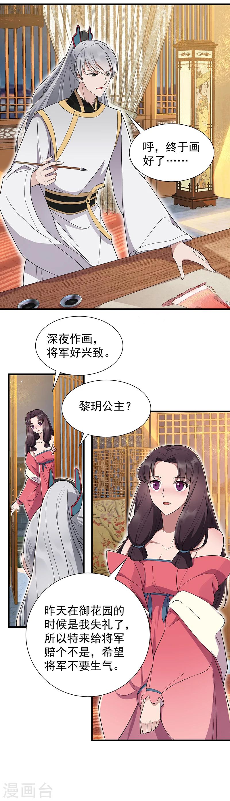 第94话 驸马！驸马！4