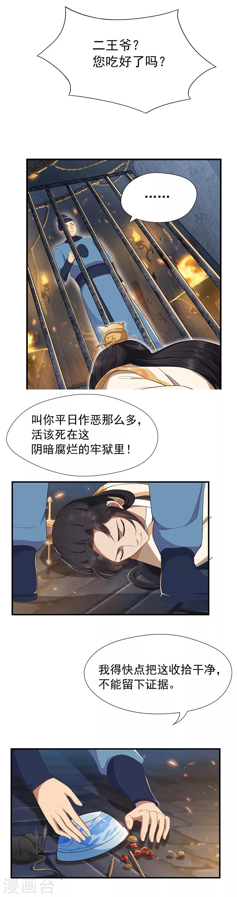 第71话 合作？还是死？6