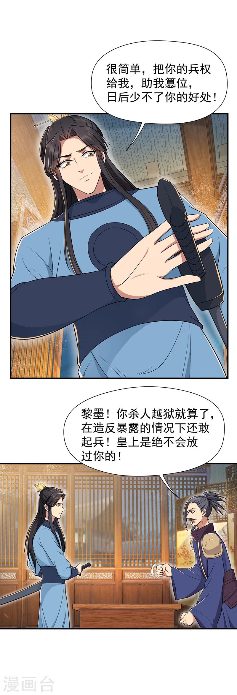 第72话 最后的早朝1