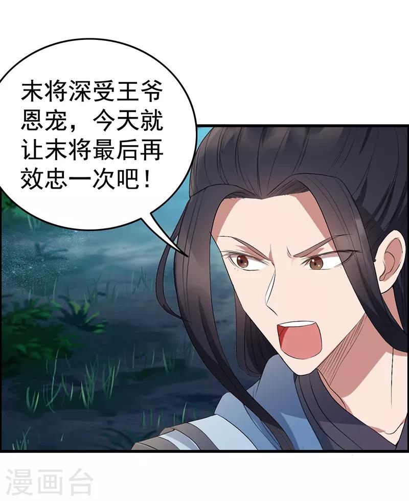 第175话 最后一次效忠8
