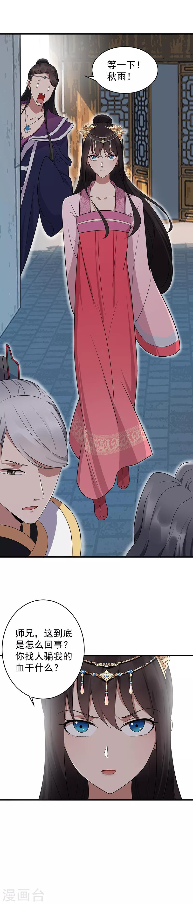 第130话 师兄到底怎么了2
