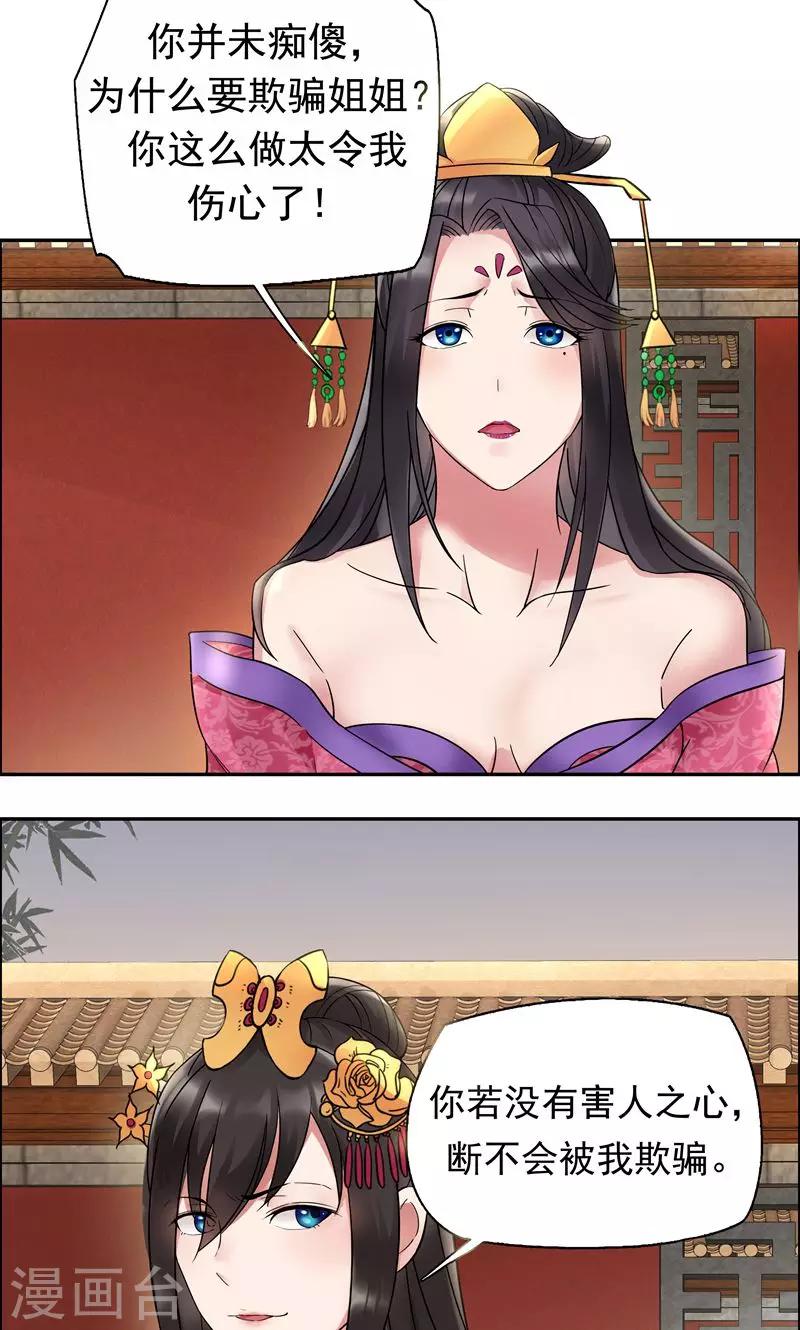 第5话 栽赃我？4