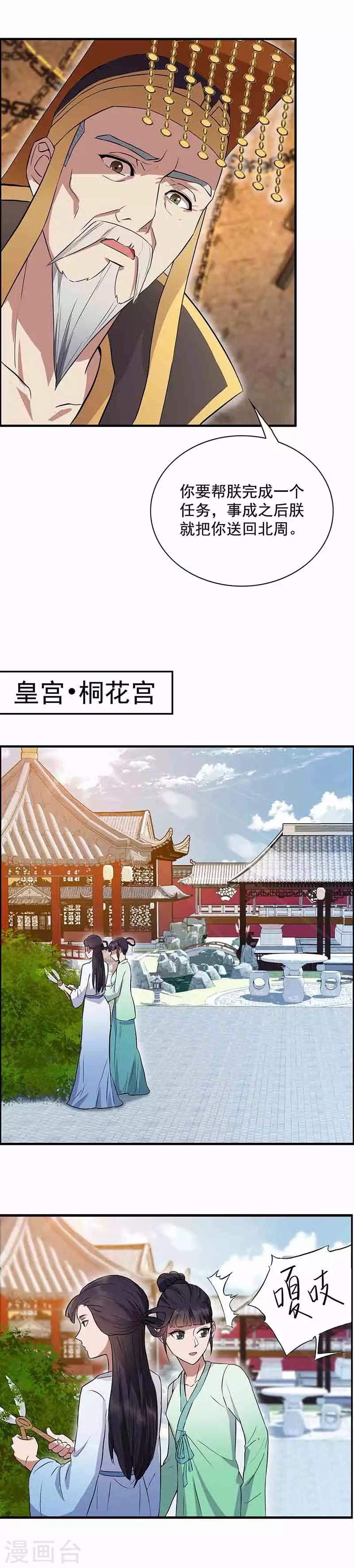 第152话 皇帝的心思14