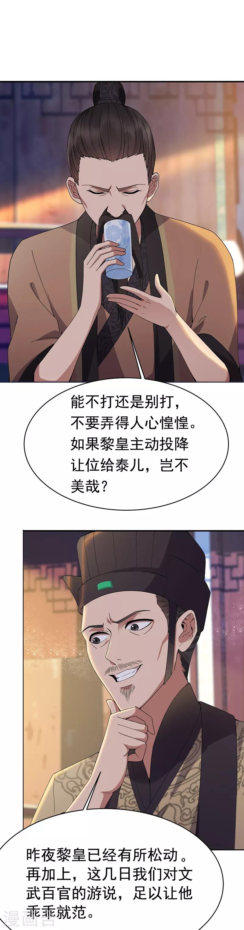 第167话 顺我者昌19