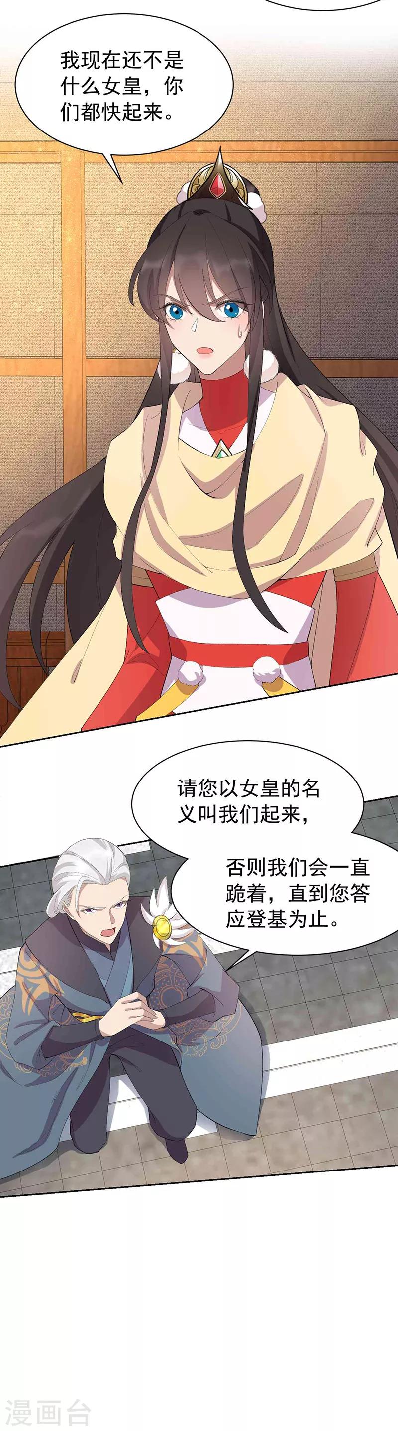 第230话 太皇女登基6