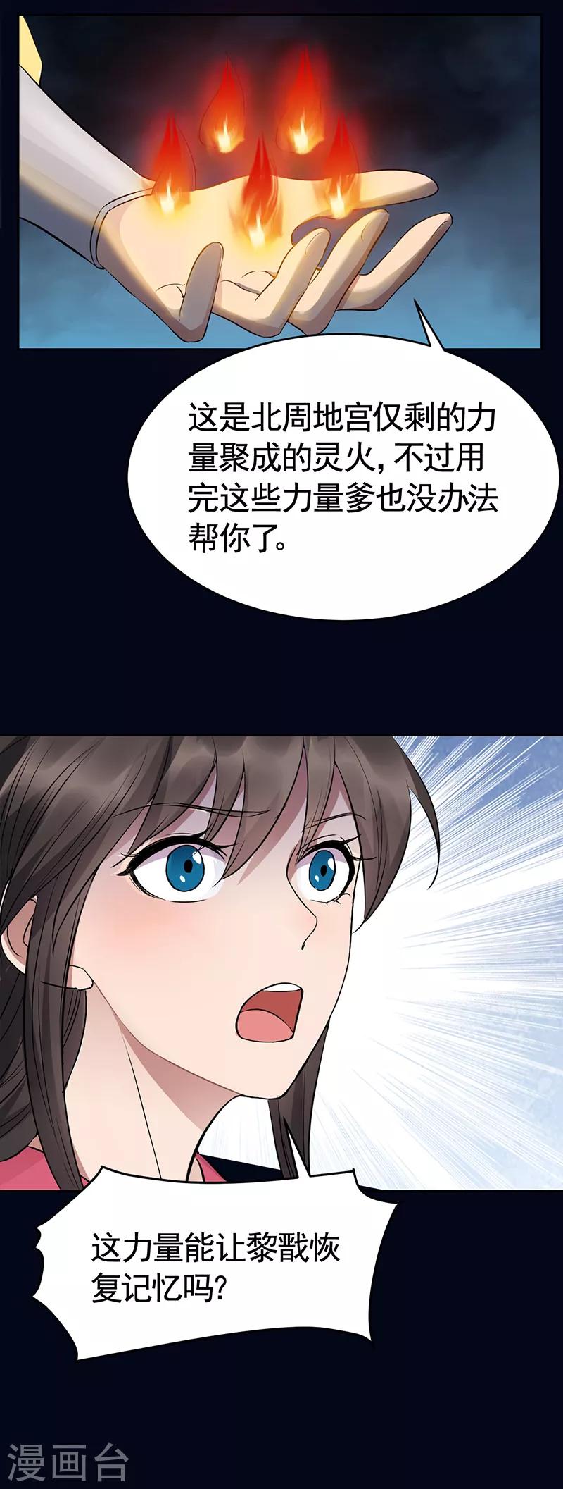 第276话 灵火14