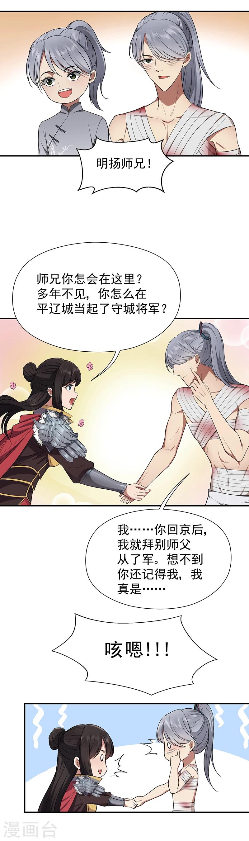 第78话 出征边关9