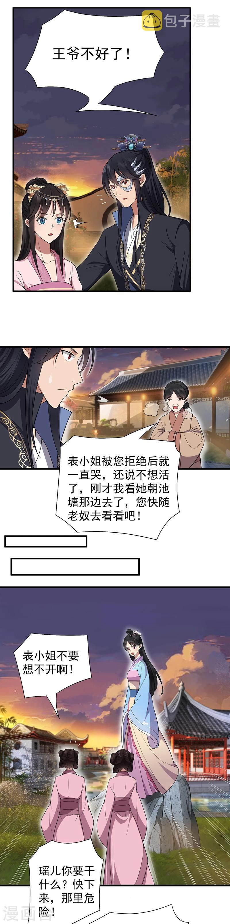 第87话 表小姐的闹剧8