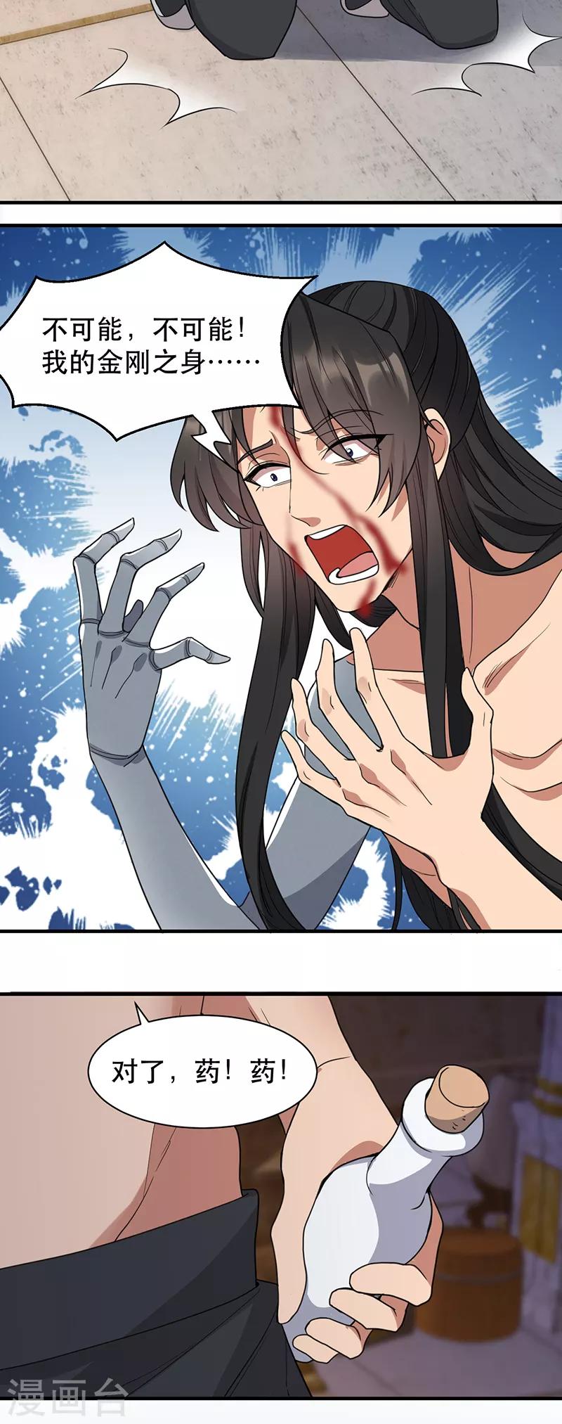 第252话 崩塌10