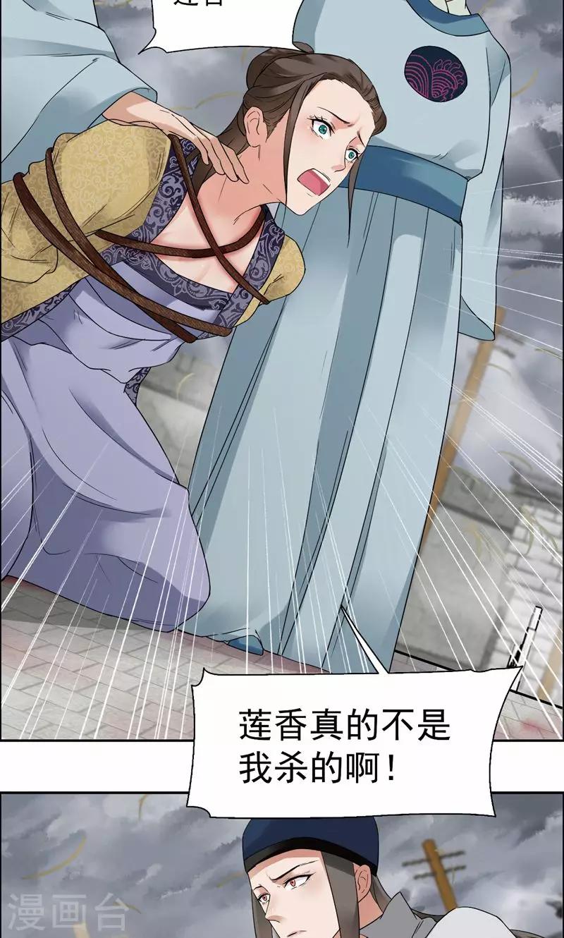 第36话 处死刘芸，大快人心6