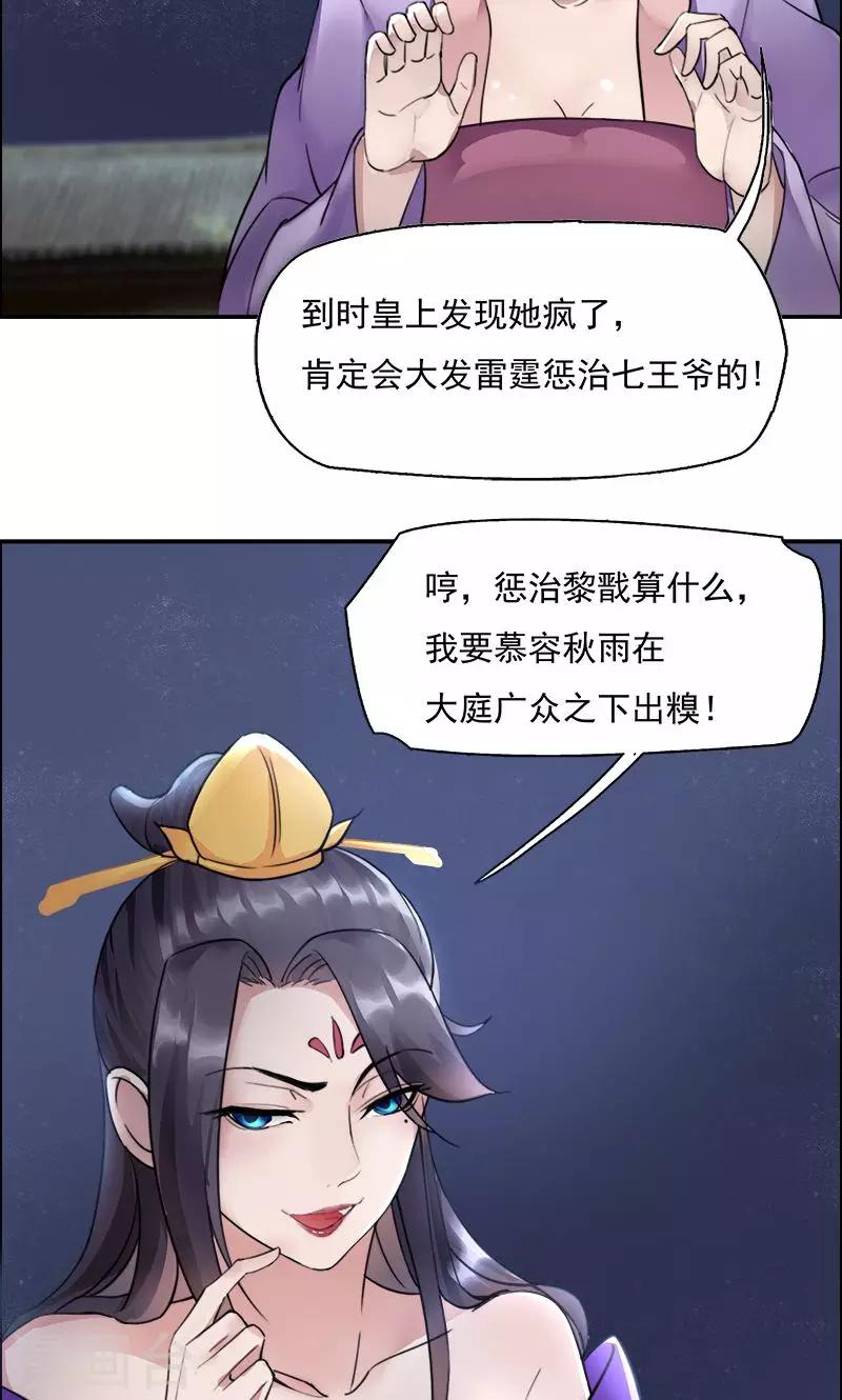 第3话 咬死你个恶奴25