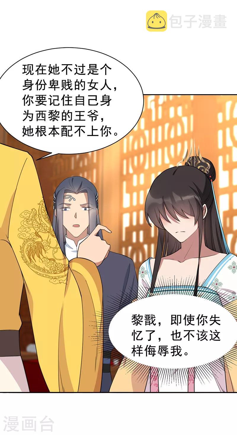 第271话 黎戬的噩梦8