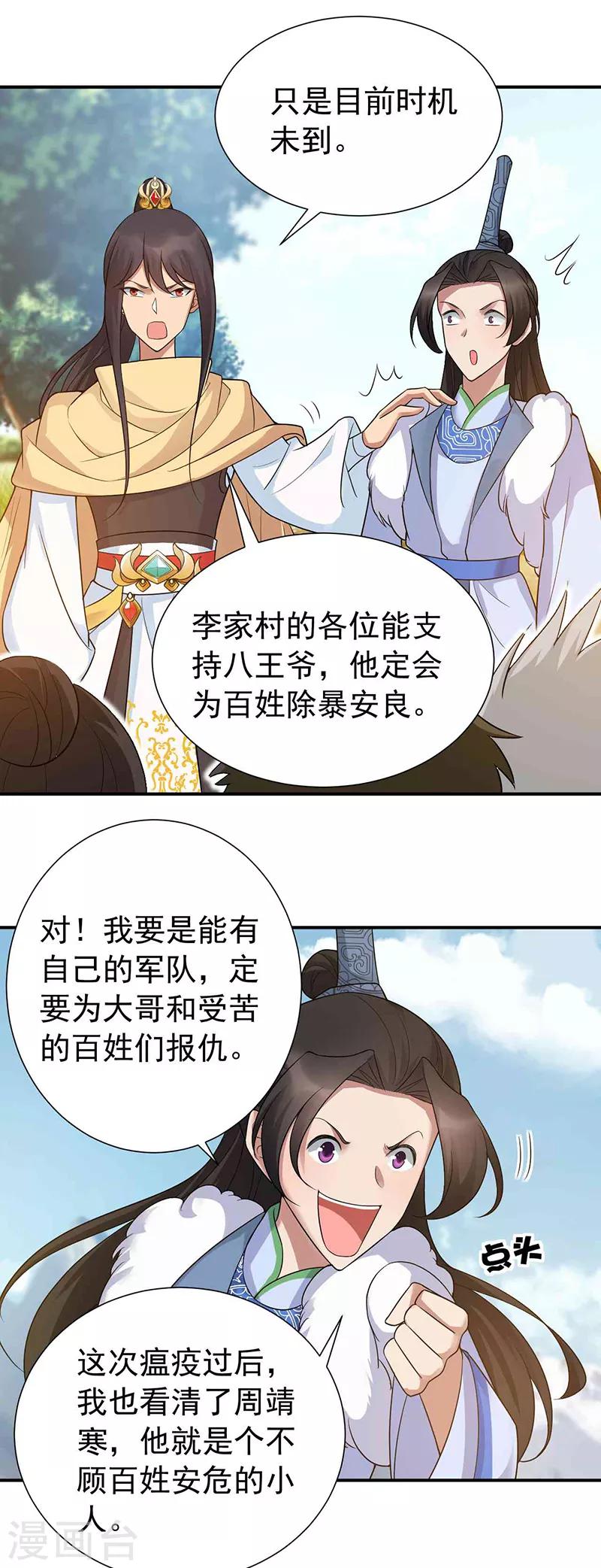 第217话 推翻暴君21