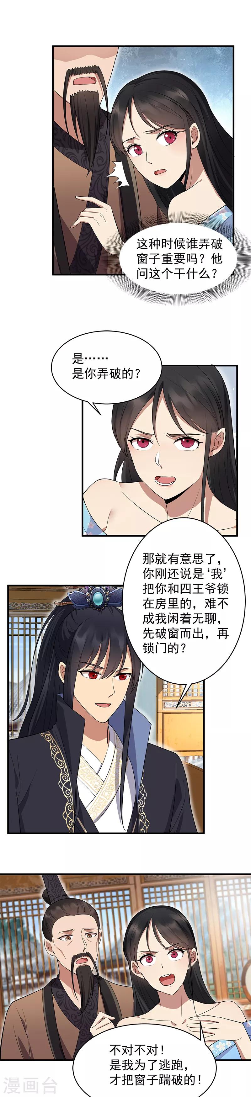 第121话 自证清白8