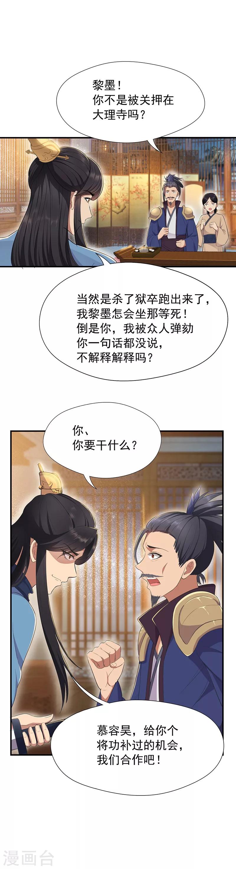 第71话 合作？还是死？11
