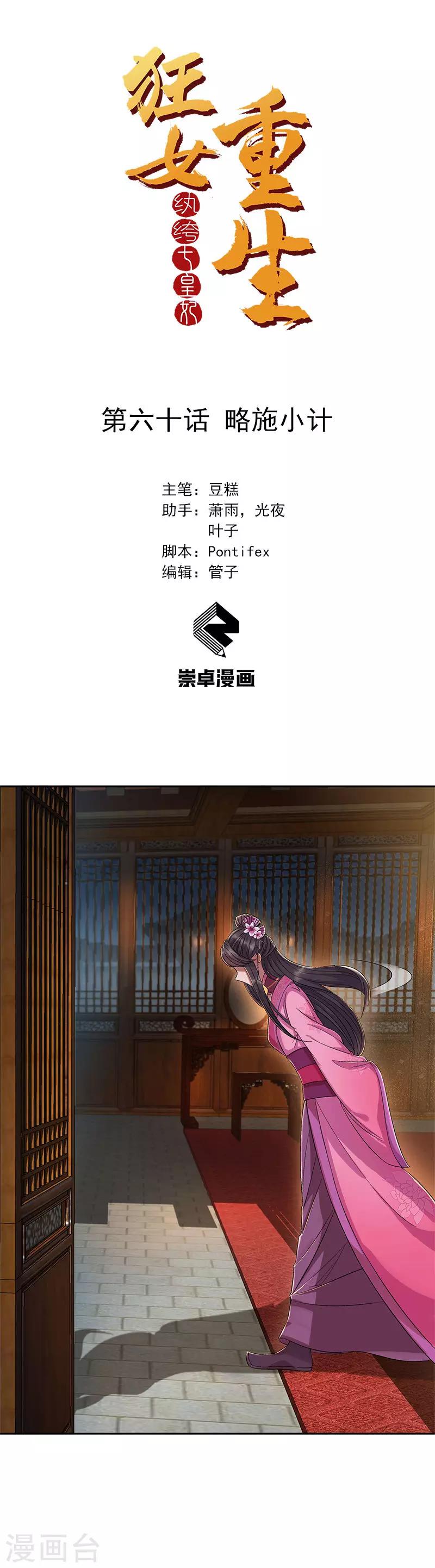 第60话 略施小计0