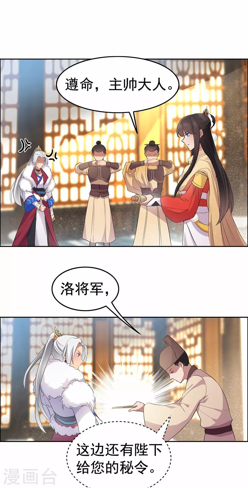 第197话 隔墙有耳6