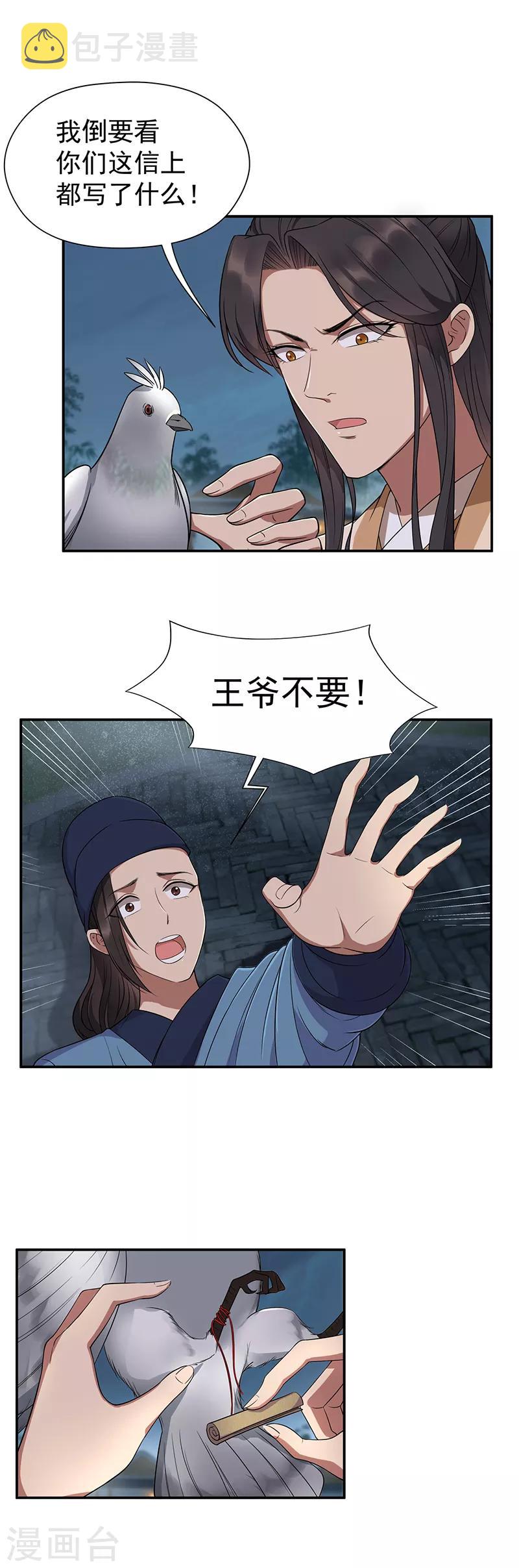 第67话 东窗事发2