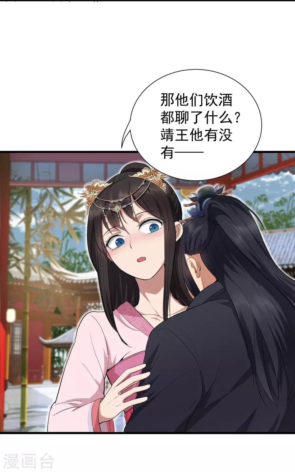 第98话 王爷的醋意6