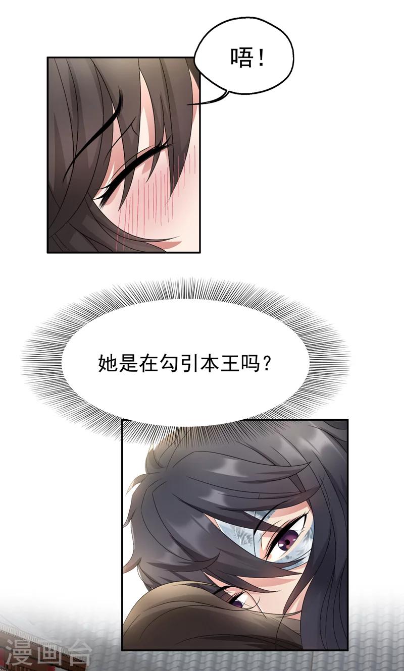 第12话 爱妃可是在想二皇兄？2