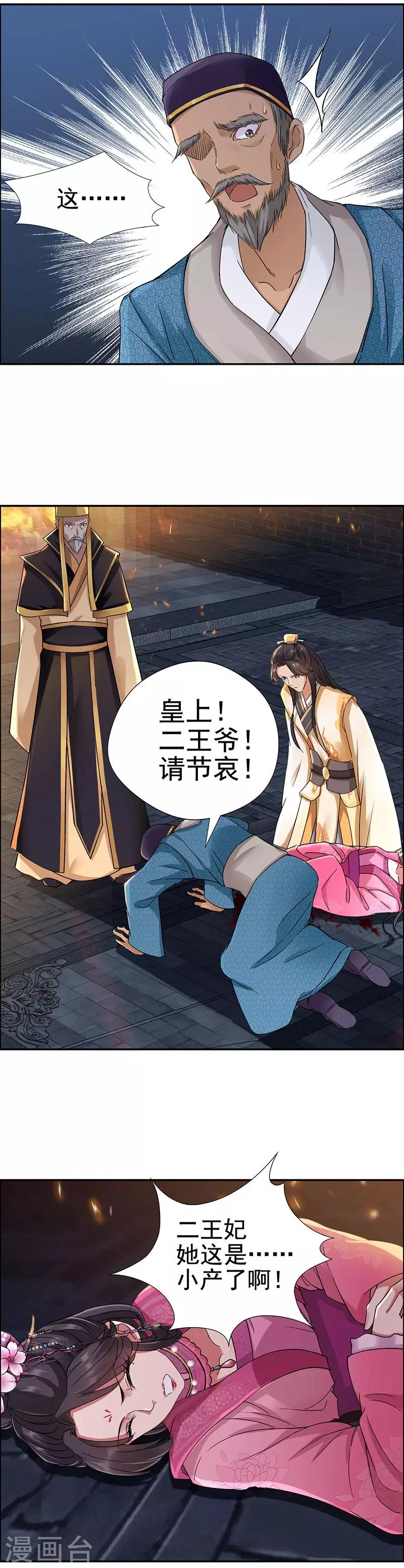 第53话 小产？10