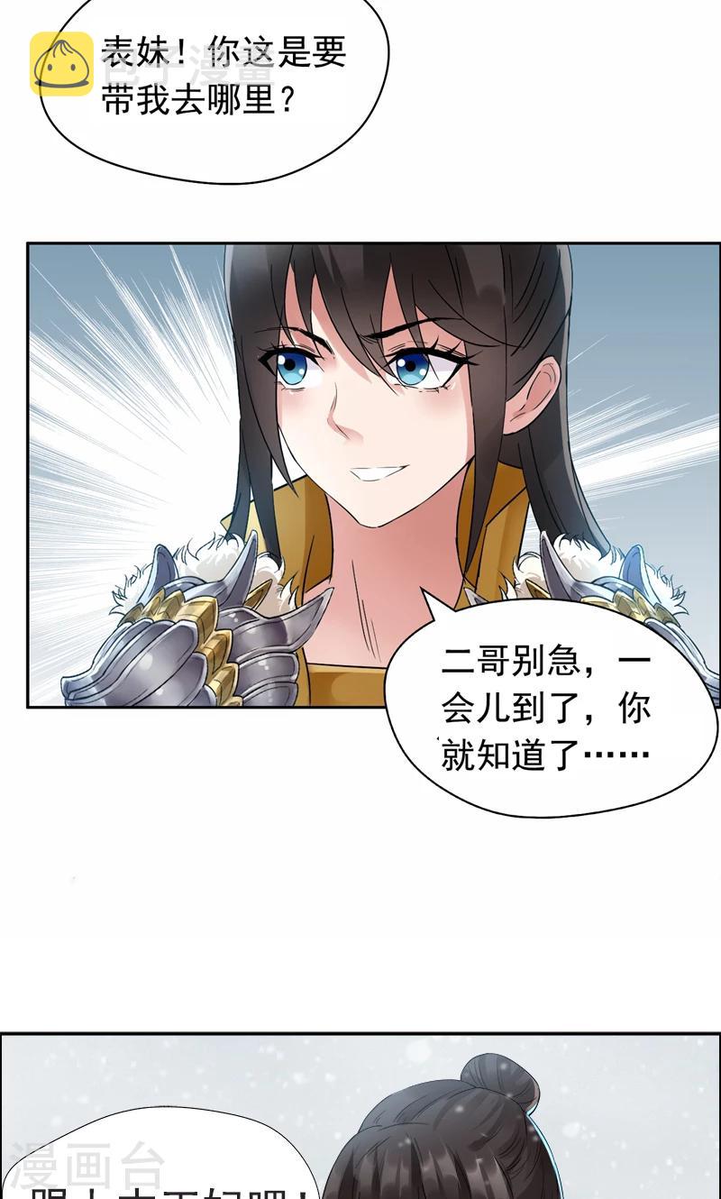 第40话 前有猜忌，后有追杀32
